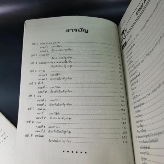 สนุกกับโจทย์คณิตศาสตร์ ป.4 รูปที่ 10