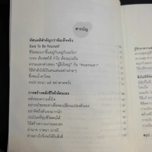 นี่แหละคนเหนือคน - ศ.ดร.นายแพทย์วิทยา นาควัชระ รูปที่ 11