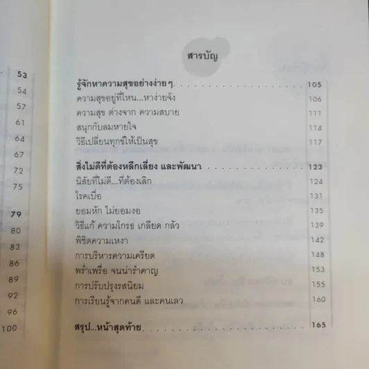 นี่แหละคนเหนือคน - ศ.ดร.นายแพทย์วิทยา นาควัชระ รูปที่ 12