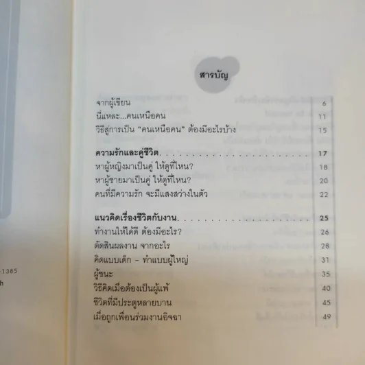 นี่แหละคนเหนือคน - ศ.ดร.นายแพทย์วิทยา นาควัชระ รูปที่ 10