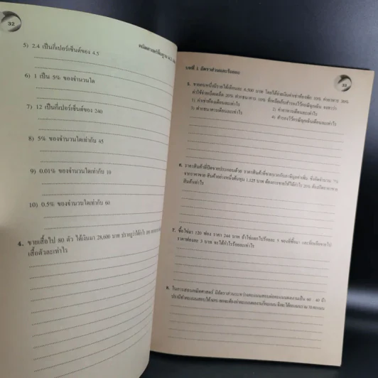 คณิตศาสตร์พื้นฐาน ม.2 เล่ม 1 รูปที่ 14