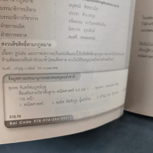 คณิตศาสตร์พื้นฐาน ม.2 เล่ม 1 รูปที่ 10