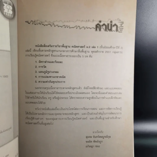 คณิตศาสตร์พื้นฐาน ม.2 เล่ม 1 รูปที่ 11