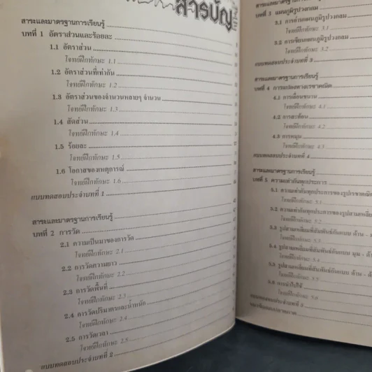 คณิตศาสตร์พื้นฐาน ม.2 เล่ม 1 รูปที่ 12