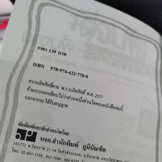 ลับคมคณิตศาสตร์พื้นฐาน ม.1 เทอม 1-2 รูปที่ 8