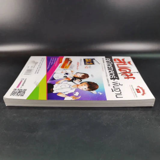 ลับคมคณิตศาสตร์พื้นฐาน ม.1 เทอม 1-2 รูปที่ 6
