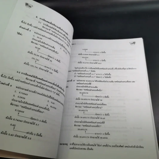 ลับคมคณิตศาสตร์พื้นฐาน ม.1 เทอม 1-2 รูปที่ 14