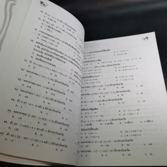ลับคมคณิตศาสตร์พื้นฐาน ม.1 เทอม 1-2 รูปที่ 13