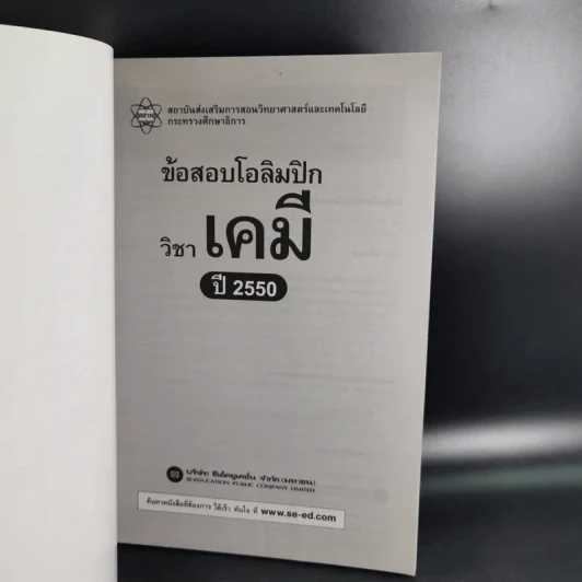 ข้อสอบโอลิมปิก ปี 2550 วิชาเคมี รูปที่ 8