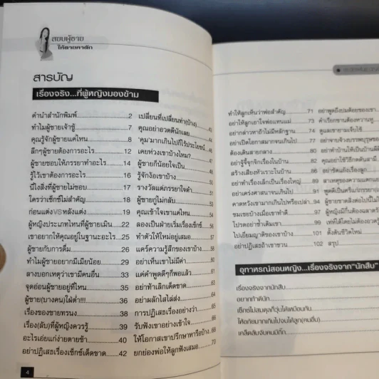 สยบผู้ชายให้ตายคาตัก รูปที่ 10
