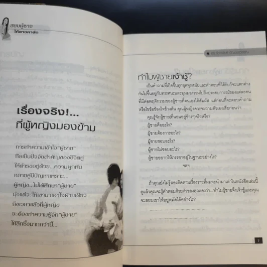 สยบผู้ชายให้ตายคาตัก รูปที่ 11