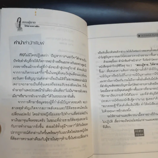 สยบผู้ชายให้ตายคาตัก รูปที่ 9