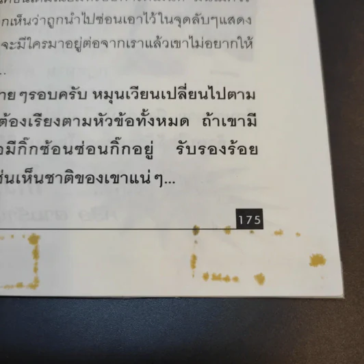 สยบผู้ชายให้ตายคาตัก รูปที่ 12