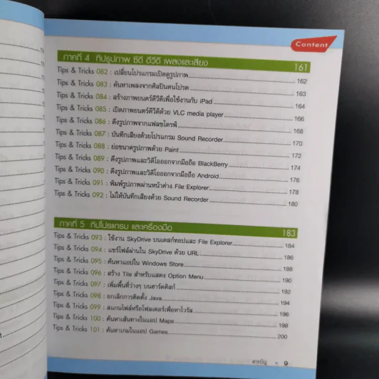 176 Tips & Tricks Window 8 - สุธีร์ นวกุล รูปที่ 14