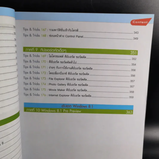176 Tips & Tricks Window 8 - สุธีร์ นวกุล รูปที่ 18