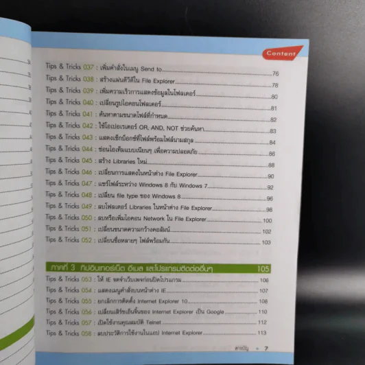 176 Tips & Tricks Window 8 - สุธีร์ นวกุล รูปที่ 12