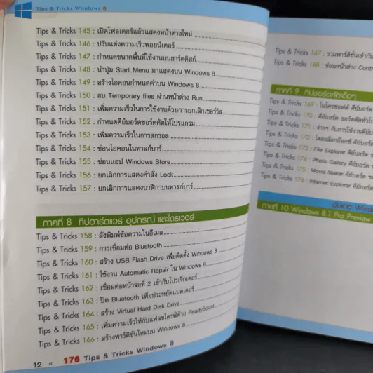 176 Tips & Tricks Window 8 - สุธีร์ นวกุล รูปที่ 17
