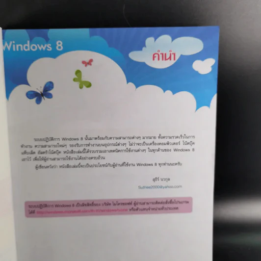 176 Tips & Tricks Window 8 - สุธีร์ นวกุล รูปที่ 9