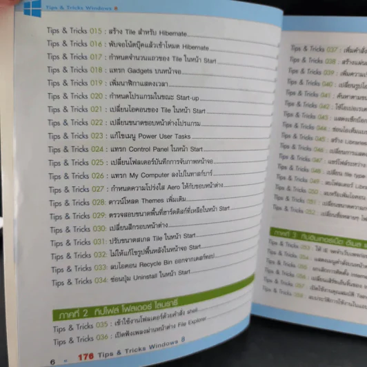 176 Tips & Tricks Window 8 - สุธีร์ นวกุล รูปที่ 11
