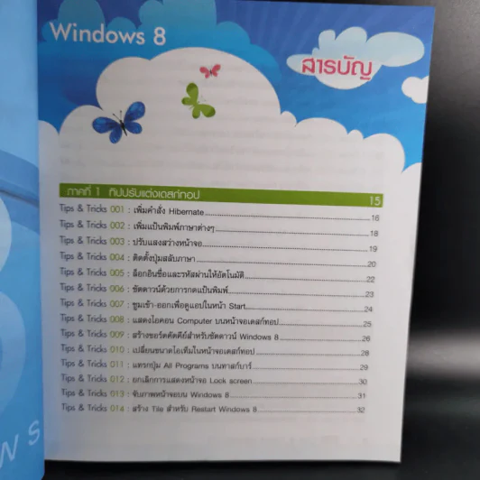 176 Tips & Tricks Window 8 - สุธีร์ นวกุล รูปที่ 10