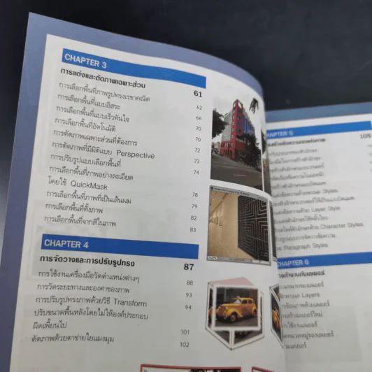 มือใหม่ Photoshop CS6 หัดแต่งภาพให้สวยโดนใจ รูปที่ 12