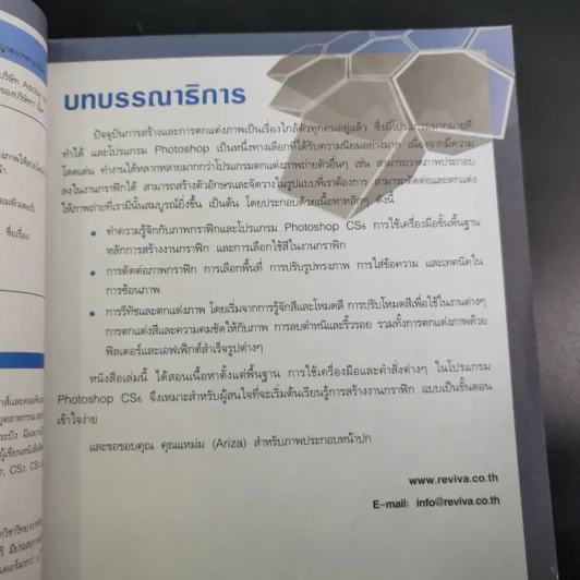 มือใหม่ Photoshop CS6 หัดแต่งภาพให้สวยโดนใจ รูปที่ 9