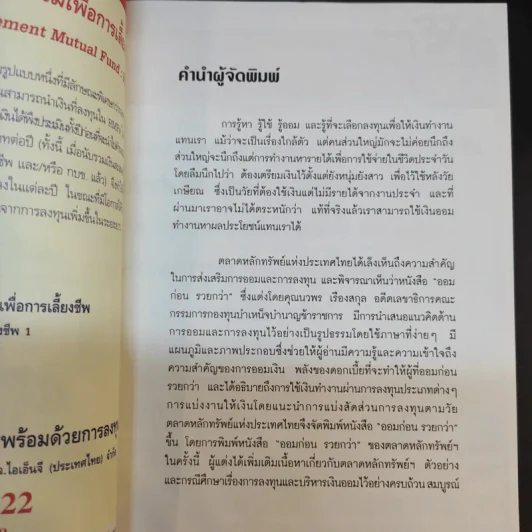 ออมก่อนรวยกว่า - นวพร เรืองสกุล รูปที่ 9