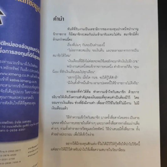 ออมก่อนรวยกว่า - นวพร เรืองสกุล รูปที่ 11