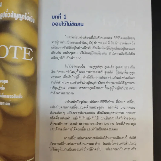 ออมก่อนรวยกว่า - นวพร เรืองสกุล รูปที่ 14