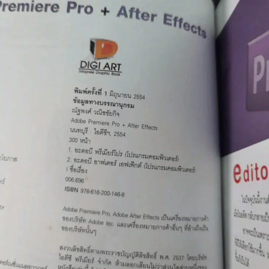 Premiere Pro + After Effects (รองรับเวอร์ชั่น CS5) รูปที่ 9