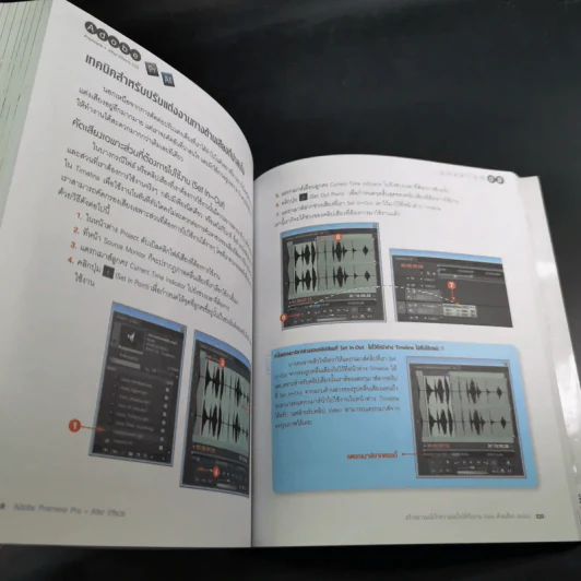 Premiere Pro + After Effects (รองรับเวอร์ชั่น CS5) รูปที่ 20
