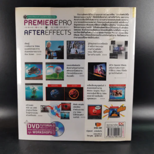 Premiere Pro + After Effects (รองรับเวอร์ชั่น CS5) รูปที่ 2