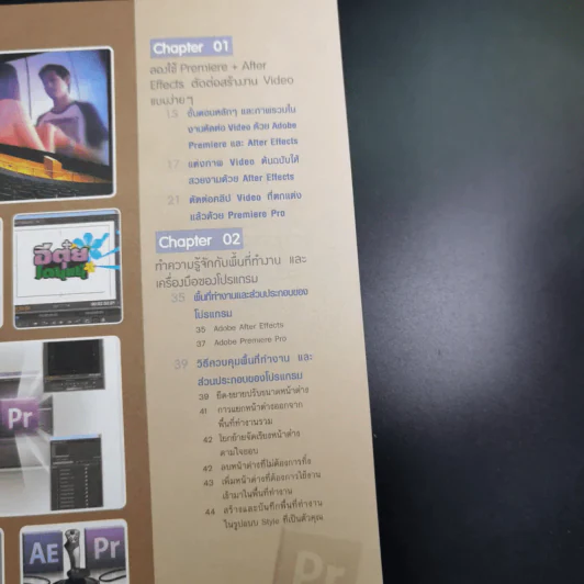 Premiere Pro + After Effects (รองรับเวอร์ชั่น CS5) รูปที่ 12