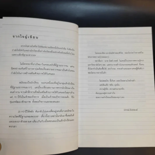 เขียนให้ลูกอ่าน - ปกรณ์ สิงหพงศ์ รูปที่ 10