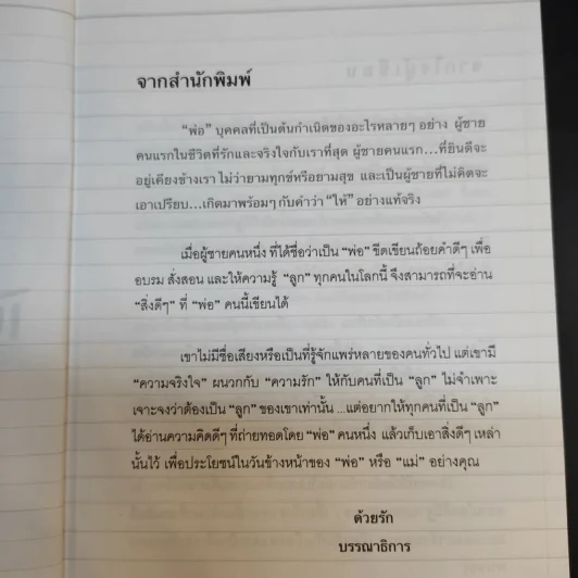 เขียนให้ลูกอ่าน - ปกรณ์ สิงหพงศ์ รูปที่ 9