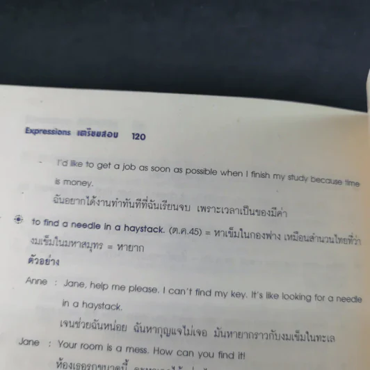 Expressions เตรียมสอบเข้ามหาวิทยาลัยระบบ Admissions : O-Net, A-Net รูปที่ 14