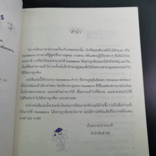 Expressions เตรียมสอบเข้ามหาวิทยาลัยระบบ Admissions : O-Net, A-Net รูปที่ 9