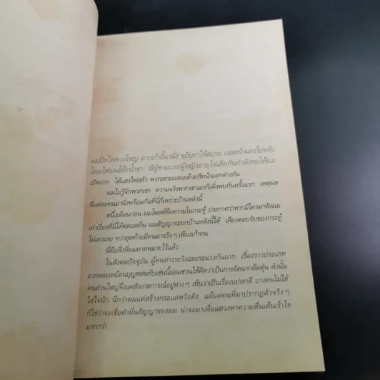 บ้านซ่อนผี เล่ม 1 - เอ้อร์สือซาน รูปที่ 10