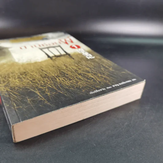 บ้านซ่อนผี เล่ม 1 - เอ้อร์สือซาน รูปที่ 5