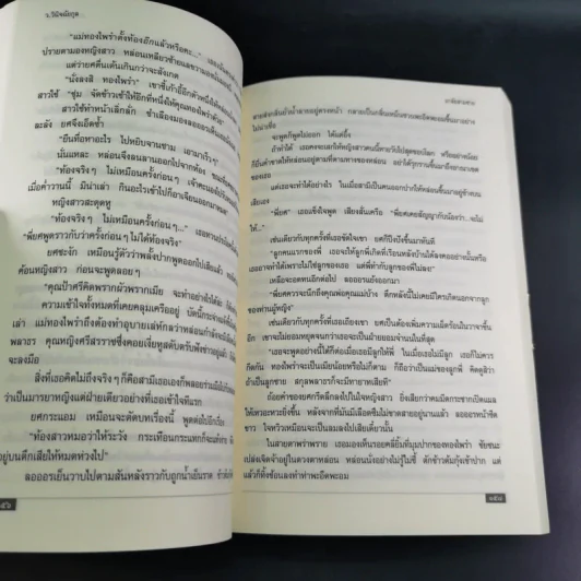 มาลัยสามชาย เล่ม 1 - ว.วินิจฉัยกุล รูปที่ 12