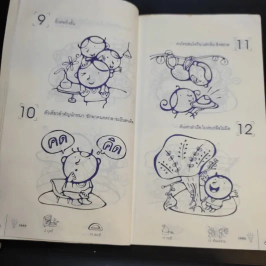 100+100 อะไรเอ่ย คำถามอะไรเอ่ยพร้อมคำตอบแสนสนุก รูปที่ 11
