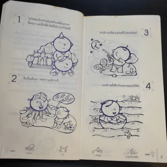 100+100 อะไรเอ่ย คำถามอะไรเอ่ยพร้อมคำตอบแสนสนุก รูปที่ 9