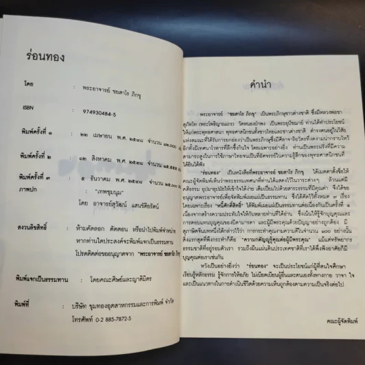 ร่อนทอง - ชยสาโร ภิกขุ รูปที่ 9