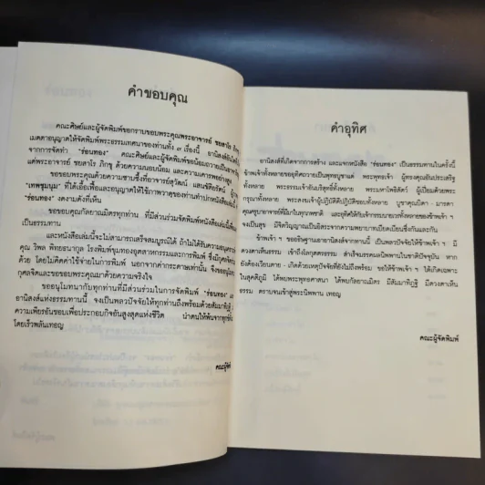 ร่อนทอง - ชยสาโร ภิกขุ รูปที่ 10