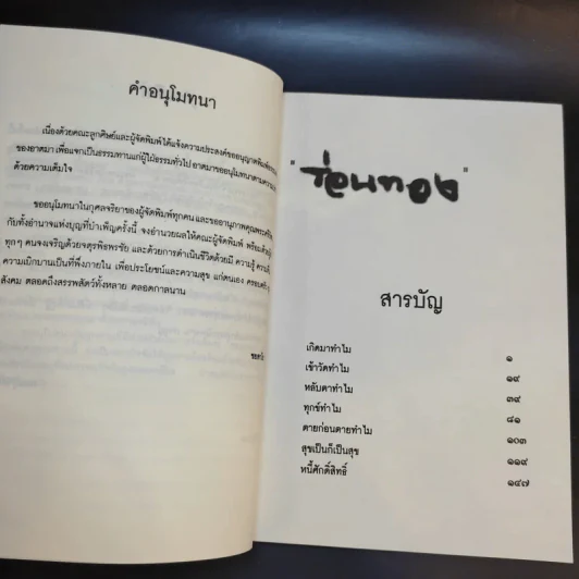 ร่อนทอง - ชยสาโร ภิกขุ รูปที่ 11