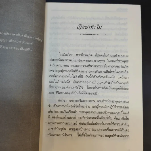 ร่อนทอง - ชยสาโร ภิกขุ รูปที่ 12