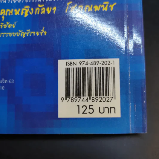 ลูกอัจฉริยะ : ปั้นได้ด้วยมือคุณ - เกรียงศักดิ์ เจริญวงศ์ศักดิ์ รูปที่ 15