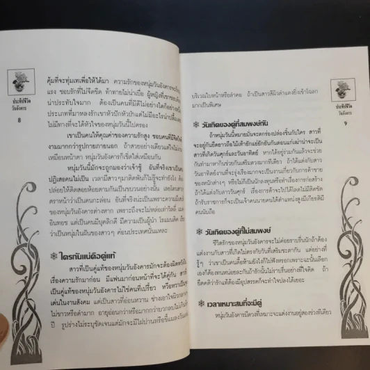 คนเกิดวันอังคาร - ศักดิเดช ถิรบุตร รูปที่ 11