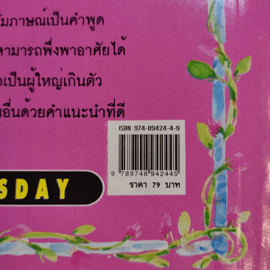 คนเกิดวันอังคาร - ศักดิเดช ถิรบุตร รูปที่ 13