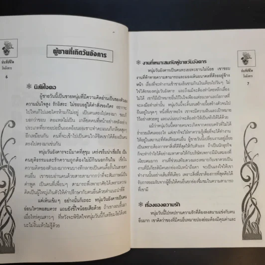 คนเกิดวันอังคาร - ศักดิเดช ถิรบุตร รูปที่ 10